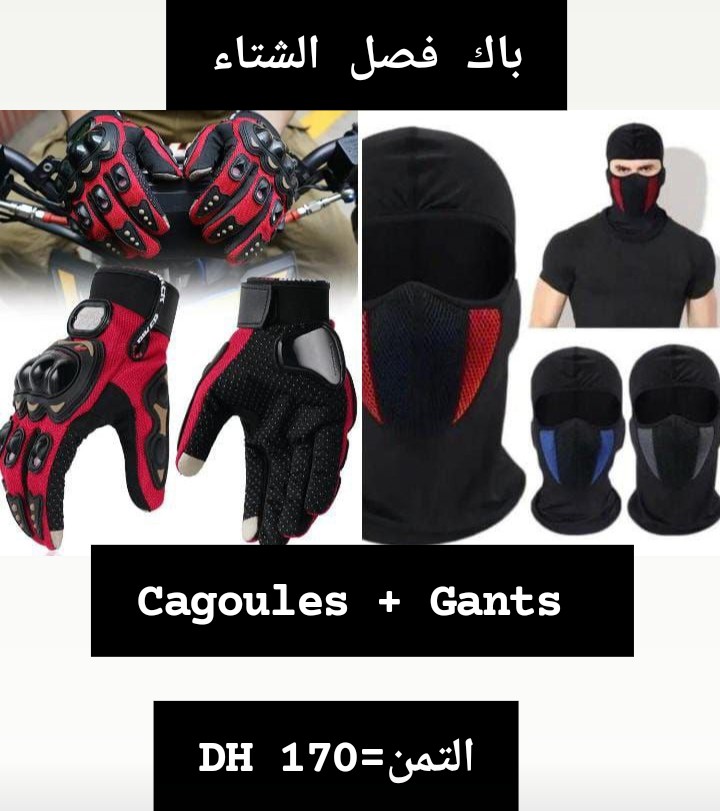 باك شتوي Cagoules+Gants 